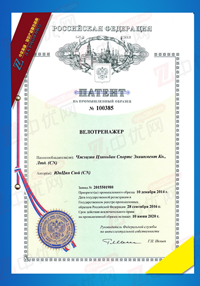 俄罗斯专利证书