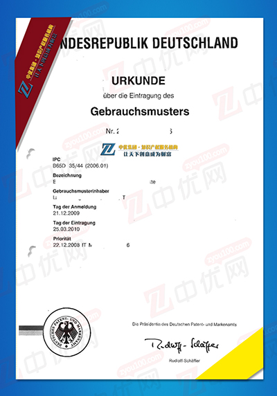 德国专利证书