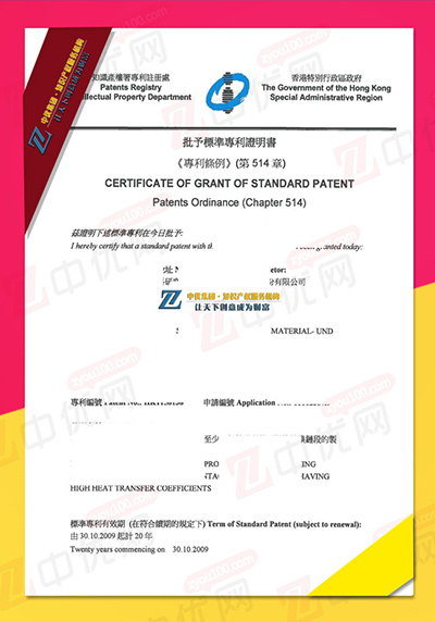 香港专利证书