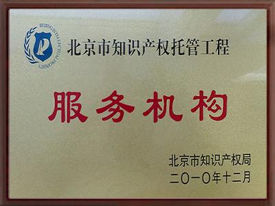 服务机构证书