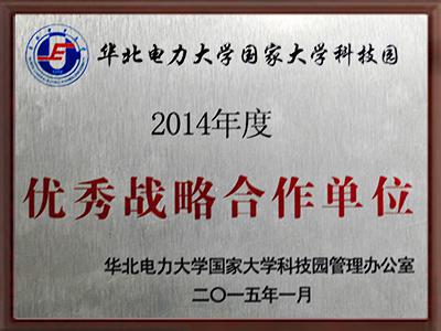 优秀战略合作单位